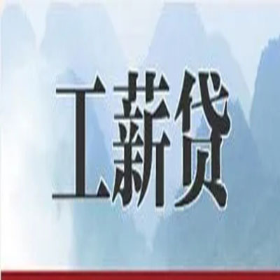 蒙山公积金负债整合怎么办理，公积金贷款的负债率