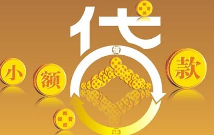 蒙山万达贷近期审核好通过？提交放款多久能到账？