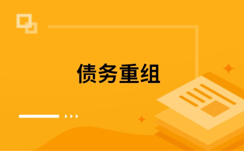 蒙山公积金信用贷：轻松整合负债，优化你的财务方案