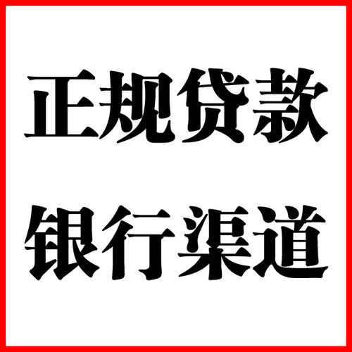蒙山负债过高可以申请蒙山房屋抵押贷款吗?如何申请?